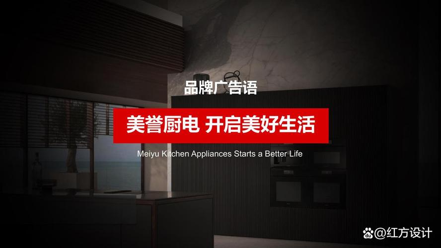 "meiyu美誉"德国高端嵌入式厨电品牌策划设计