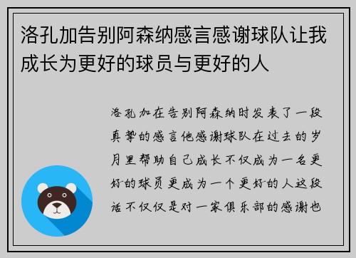 洛孔加告别阿森纳感言感谢球队让我成长为更好的球员与更好的人